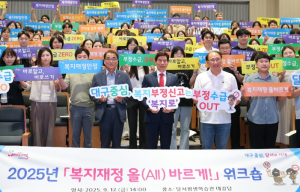 달서구, 사회복지의 날 기념 주간행사 이어져, 복지종사자 워크숍 개최