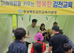 김천 복지로 하나되는 김천교육지원청