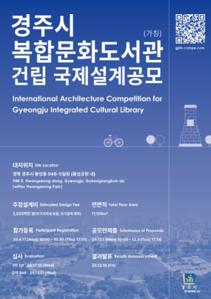경주시, 복합문화도서관 국제설계공모 본격 추진