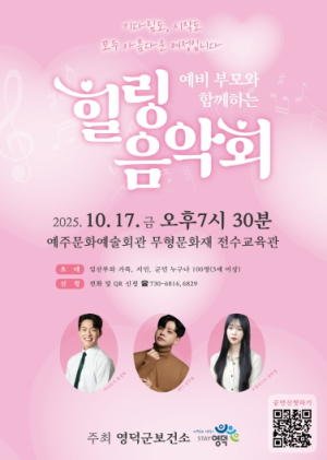 영덕군보건소, ‘예비 부모와 함께하는 힐링 음악회’ 개최