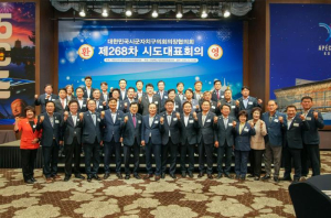 경주시의회 대한민국시군자치구의회의장협의회, 경주에서 제268차 시도대표회의 개최