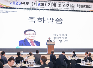 대구시, 기계설비 기술의 길을 찾다! ‘기계 및 신기술 학술대회’ 개최