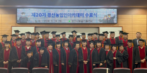 경산시, 제20기 경산농업인아카데미 수료식 개최