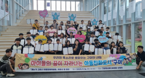 구미시, 제6기 구미시 아동참여위원회 위촉식 개최