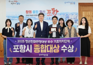 포항시, 2025 청년친화헌정대상 종합대상 수상…청년정책 성과 인정