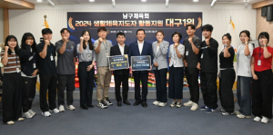 대구 남구체육회 2024년 생활체육지도자 활동지원 평가 대구시 전체 1위!