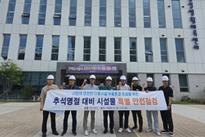 구미도시공사, 추석 명절 앞두고 시민 안전 위한 특별점검 나서