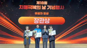 칠곡군  ,우수 치매파트너 활동 경진대회 전국 1위 ‘최우수상’ 수상