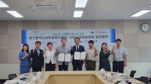 대구서부교육지원청, 가야산생태탐방원과  청소년 수련활동 지원 활성화 업무협약 체결