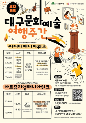 무대 뒤 비밀공간의 초대 ‘대구문화예술여행주간’