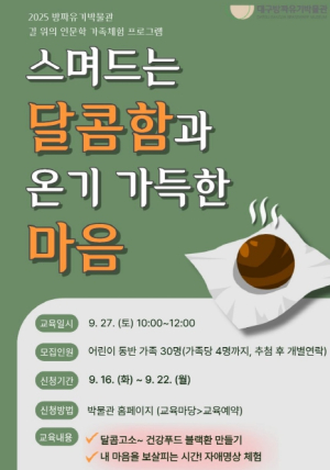 천고마비의 계절, 대구방짜유기박물관에서 전통공예와 함께 소중한 시간을!