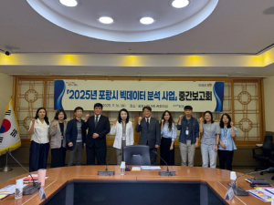 포항시, ‘2025년 인구 빅데이터 분석 사업 중간보고회’ 개최