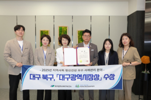 대구 북구, 『2025년 지역사회 정신건강 우수사례』 대구광역시장상 수상