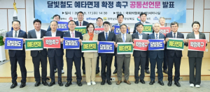 국가균형발전의 상징 ‘달빛철도’ 예타면제 확정 촉구 공동선언문 발표