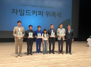 대구시 가족돌봄 아동·청년 지원, 현장 목소리 담는다
