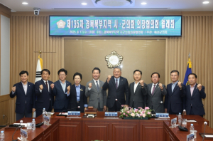 예천군의회, 제135차 경북북부지역 시·군의회 의장협의회 월례회 개최