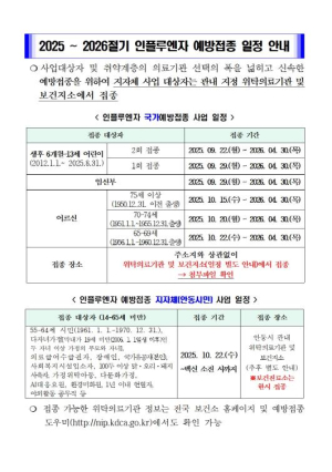 안동시, 인플루엔자 무료 예방접종 22일부터 순차 시행