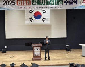 안동시, 제18기 안동시농업대학 수료식 개최