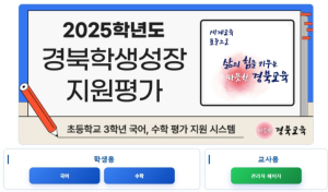 경북교육청 전국 최초, 맞춤형 학업성취도 자율평가 연계 형성평가 자료 제공