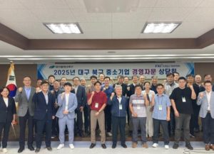 대구광역시 북구청-한경협중소기업협력센터 중소기업 경쟁력 강화를 위한 경영 자문 상담회 개최