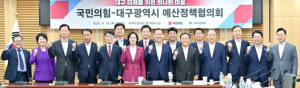대구시, 지역 정치권과 2026년 국비 확보·핵심 현안 공조 강화