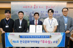 달서구, ‘제6회 한국문화가치대상’ 우수상 수상