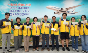 군위 삼국유사면 지역사회보장협의체 하반기 특화사업 추진