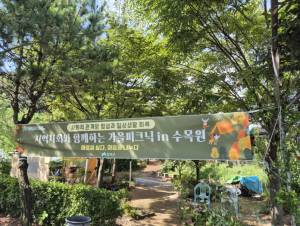 칠곡군, 행복기동대와 함께 가을 피크닉 진행