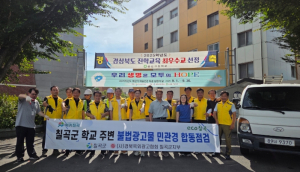 칠곡군, 2025년 개학기(2학기) 맞이 민‧관 합동 점검반과 함께  학교 주변 불법광고물 일제 정비