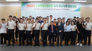 경북 소방특별사법경찰 수사 우수사례 발표대회 개최