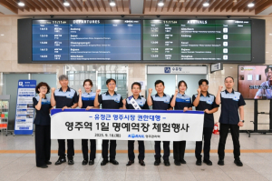 유정근 영주시장 권한대행, 영주역 일일 명예역장으로 시민과 만나다
