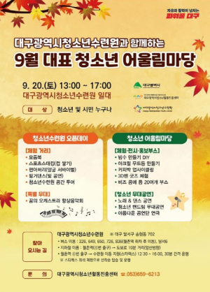 이번 주말은 대구시 청소년수련원에서 특별한 체험을!