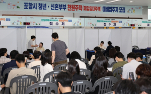 포항 ‘천원주택’ 100호 모집에 854명 몰려…8.5대 1 경쟁률 기록