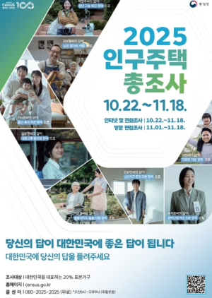 포항시, 2025 인구주택총조사 조사원 모집 성황리 마감