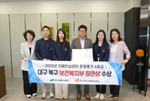 대구 북구, 치매안심센터 운영평가 전국 상위 10%에 선정