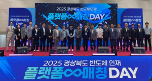 구미에서 `반도체 인재 플랫폼 매칭데이` 경북 최초 개최!
