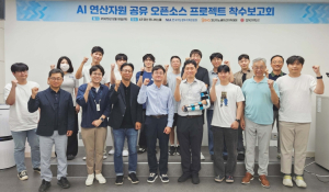 42경산, AI 연산자원 공유 오픈소스 프로젝트 착수