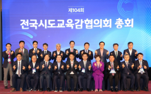 전국시도교육감협의회, AI 서·논술형 평가시스템 도입 박차, 지방교육재정 확보, 교원정원 대책 등 심층 논의 펼쳐