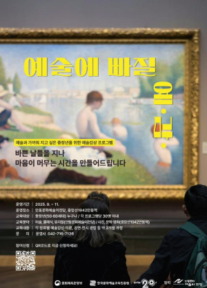 안동문화예술의전당 `2025 예술에 빠질 예.감.` 진행
