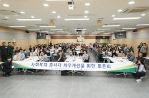 남구의회 `남구X수성구 사회복지 종사자 처우개선 토론회`개최