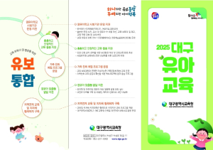 대구시교육청, 북구청 축제 연계 ‘대구유아교육 정책 홍보 부스’운영