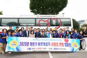 바르게살기운동경산시협의회, 사랑의 헌혈 캠페인 전개