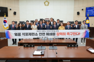 안동시의회, 영풍 석포제련소 폐쇄 촉구 건의안 채택