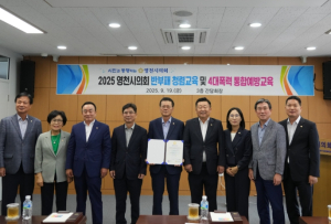 영천시의회, 반부패·청렴교육 및 4대 폭력예방 통합교육 실시
