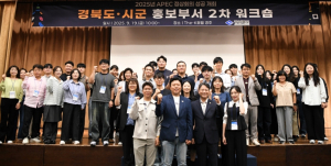 경북도, APEC 정상회의 앞두고 도·시군 홍보역량 총결집