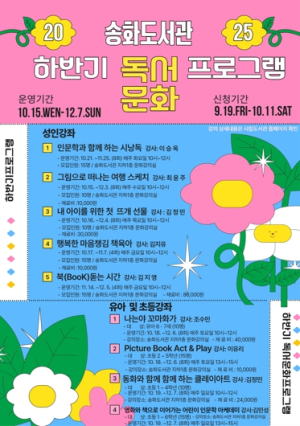 경주시립송화도서관, ‘2025년 하반기 독서문화프로그램’ 운영