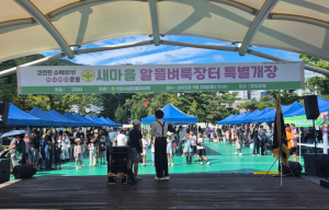 구미시, 18년 만에 시청 밖으로…`새마을 알뜰벼룩장터` 강동지역 첫 개장