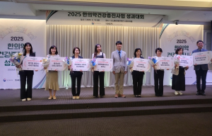 구미시 선산보건소, 한의약건강증진사업 우수기관 선정