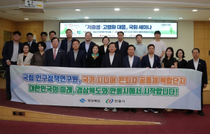 경북도‧안동시, 국립 인구정책 연구원 유치 시동