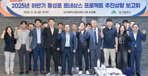 “다시 찾는 대구 대표 중심상권, 동성로”`동성로 르네상스 프로젝트` 추진상황 보고회 개최